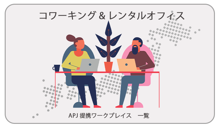 portal_top.featured_partners.coworking.title